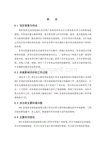 XX机场连接线公路环境影响报告书.pdf