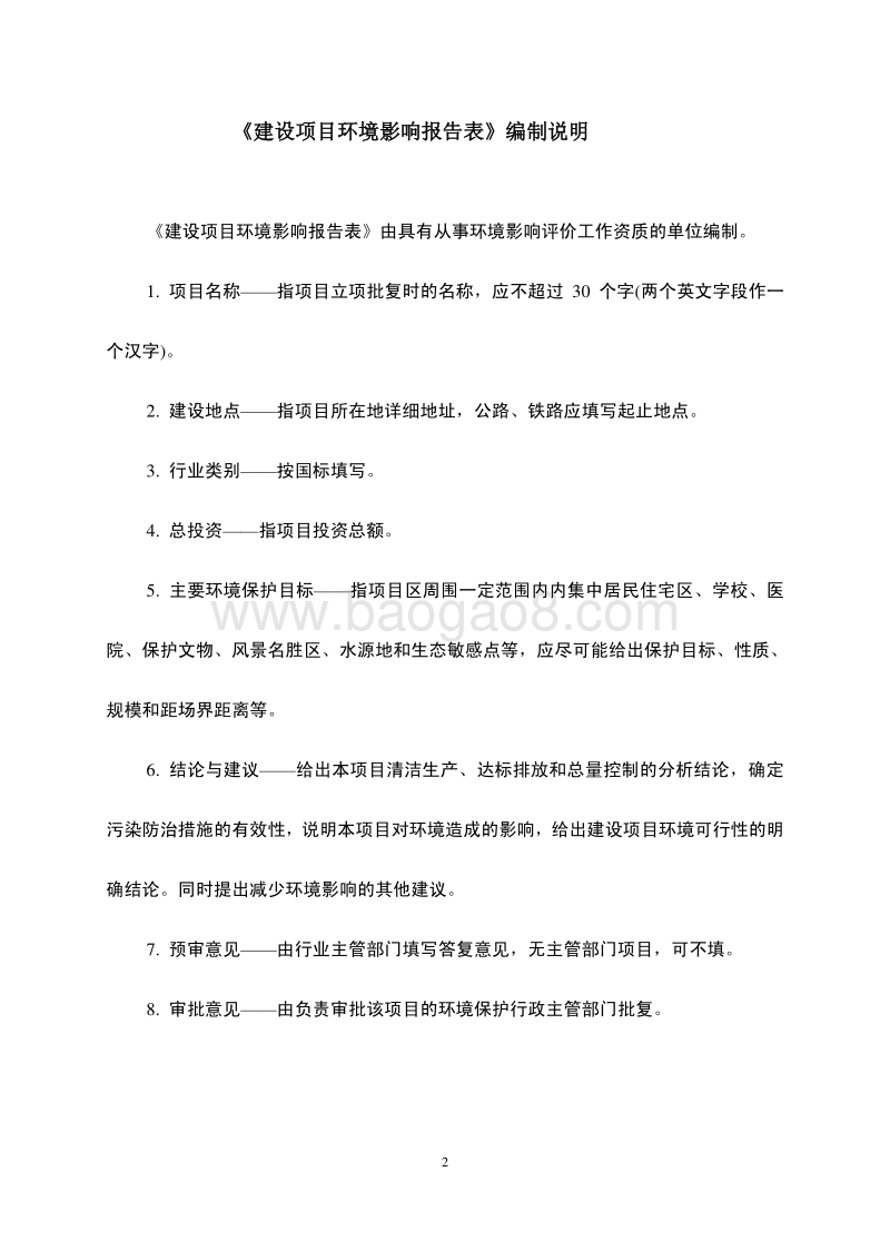 XX石油天然气股份有限公司西南油气田天分公司勘探事业部磨溪103井钻井工程环境影响评价报告书全本.pdf_第2页