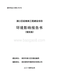 XX区延陵路工程建设项目环境影响评价报告书全本.pdf