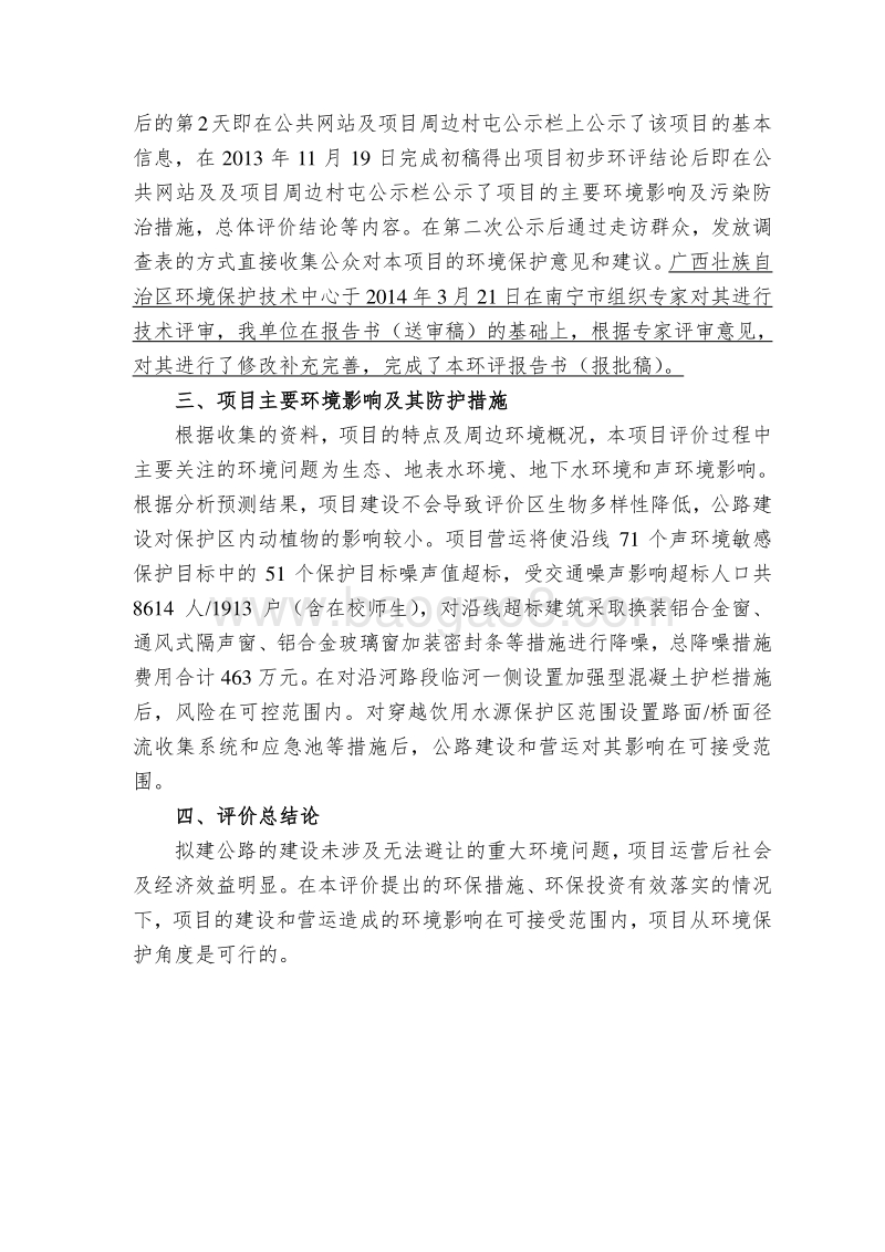 XX公路管理局来宾良江至宾阳武陵公路环境影响评价报告书全本.doc_第3页