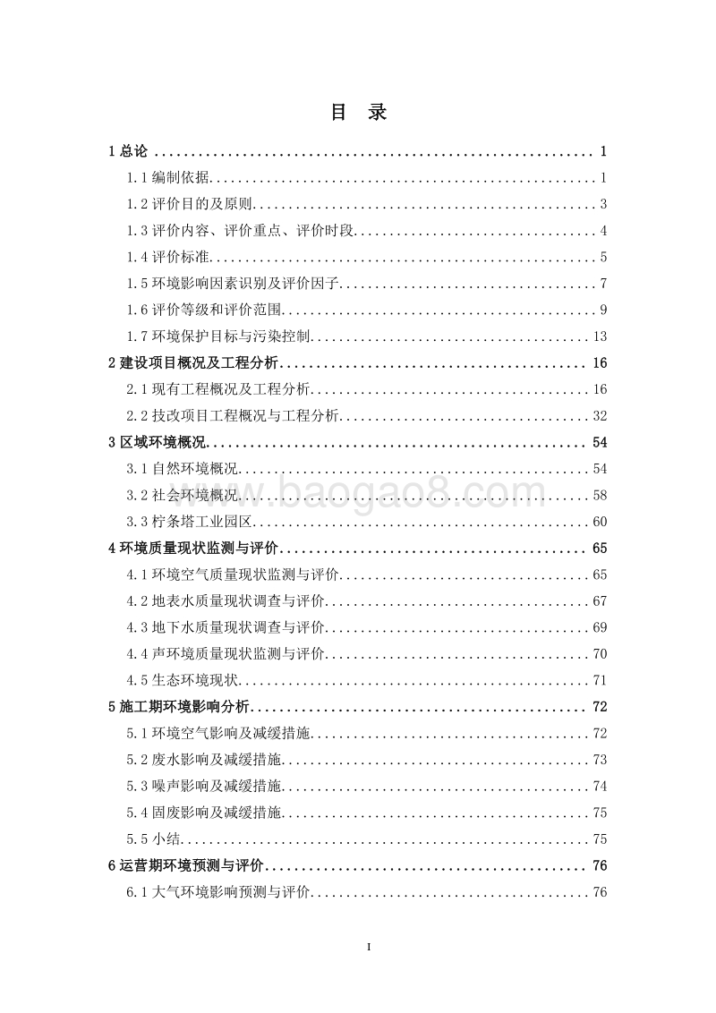 XX县新晨化工有限公司2万吨年硅胶转型升级技改项目环境影响评价报告书全本.doc_第5页