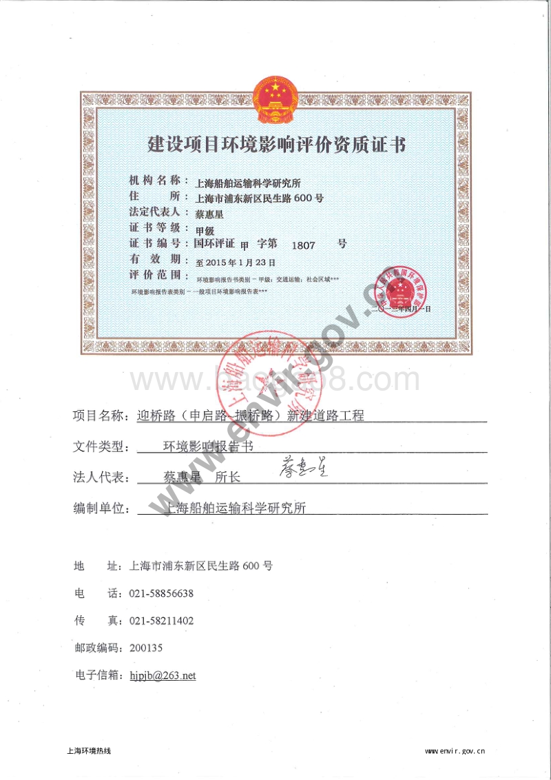 XX新区迎桥路(申启路-振桥路)新建道路工程环境影响评价报告书全本.pdf_第3页