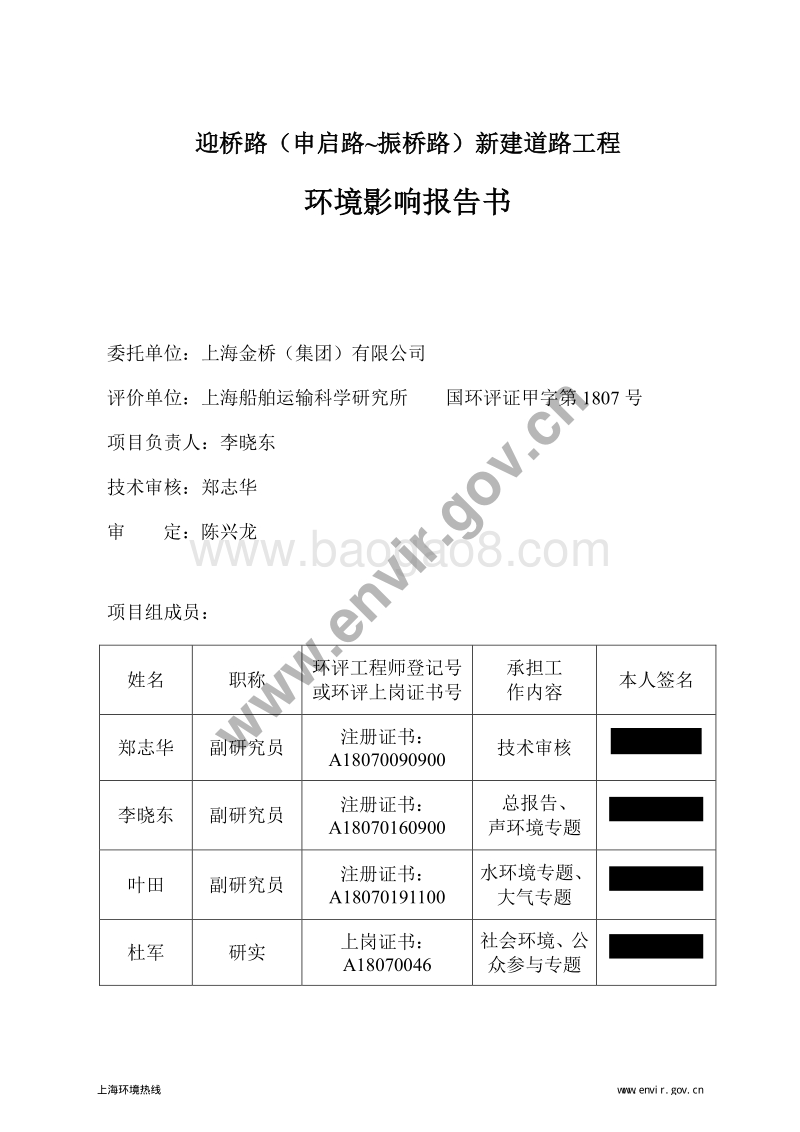 XX新区迎桥路(申启路-振桥路)新建道路工程环境影响评价报告书全本.pdf_第4页