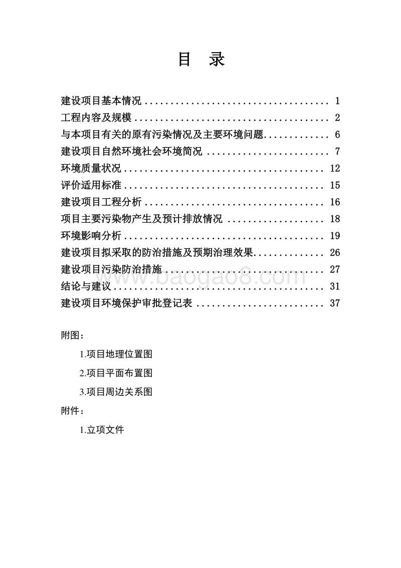 世茂▪南外滩二期项目（二区建设项目）环境影响评价报告书全本.doc_第2页