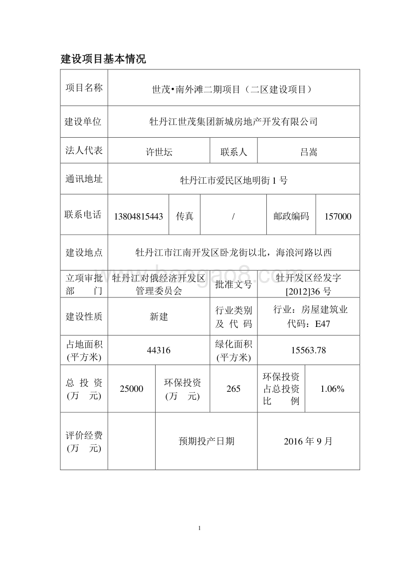 世茂▪南外滩二期项目（二区建设项目）环境影响评价报告书全本.doc_第3页