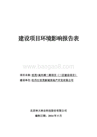 世茂▪南外滩二期项目（二区建设项目）环境影响评价报告书全本.doc