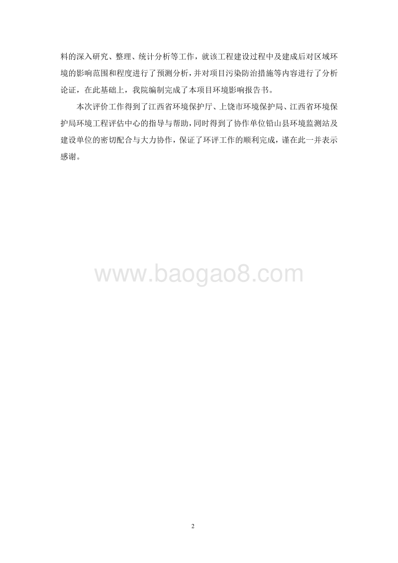 140608 江西省屹立铜业有限公司冶炼废渣综合利用项目环境影响评价报告书全本公示.pdf_第2页