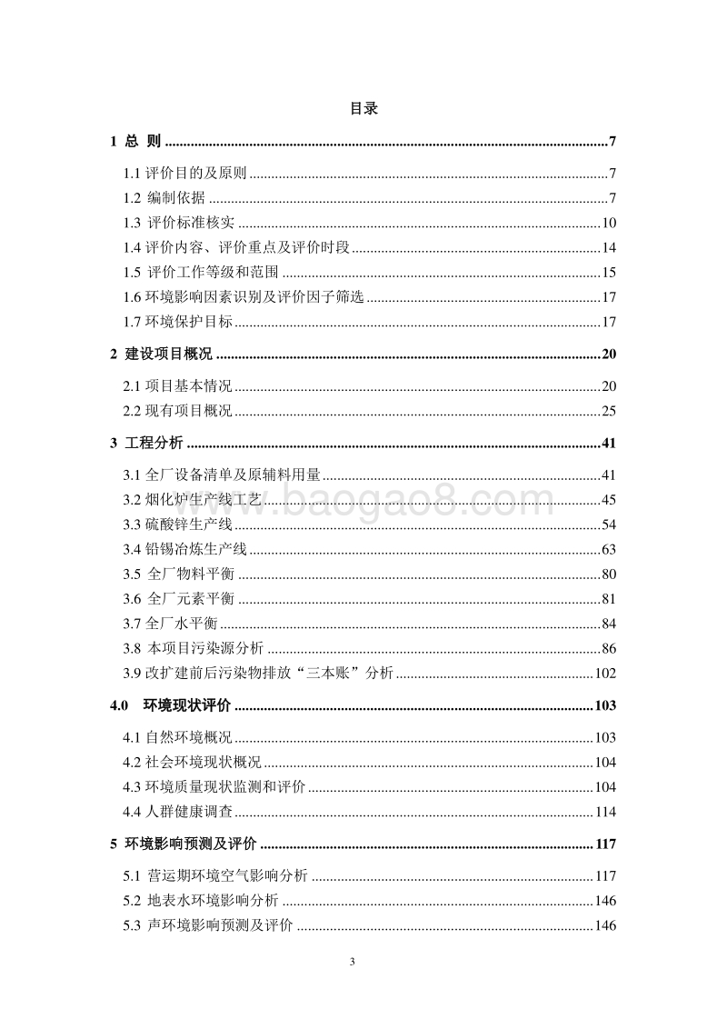 140608 江西省屹立铜业有限公司冶炼废渣综合利用项目环境影响评价报告书全本公示.pdf_第3页