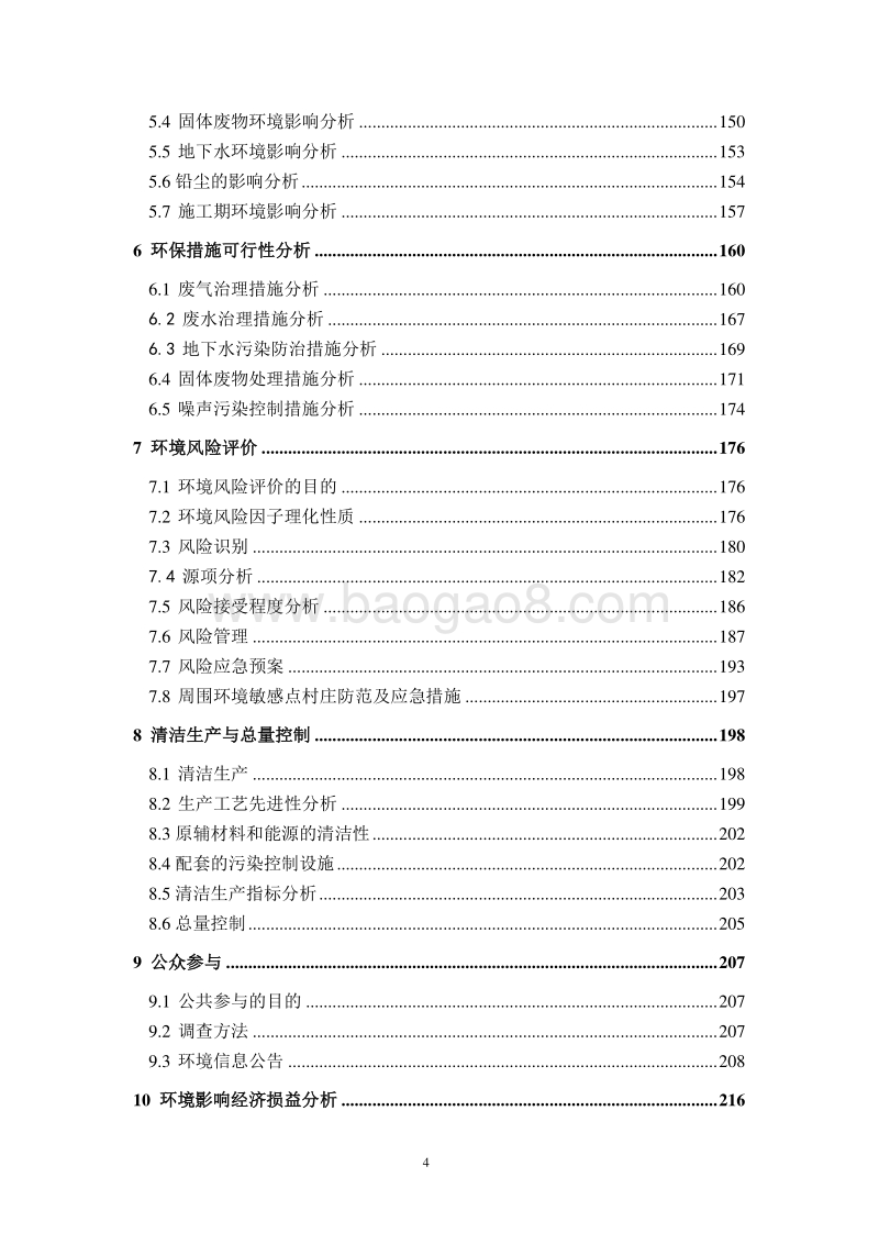 140608 江西省屹立铜业有限公司冶炼废渣综合利用项目环境影响评价报告书全本公示.pdf_第4页