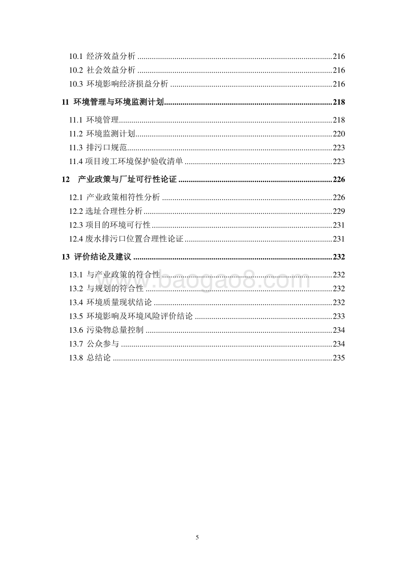 140608 江西省屹立铜业有限公司冶炼废渣综合利用项目环境影响评价报告书全本公示.pdf_第5页