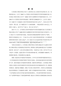 140608 江西省屹立铜业有限公司冶炼废渣综合利用项目环境影响评价报告书全本公示.pdf