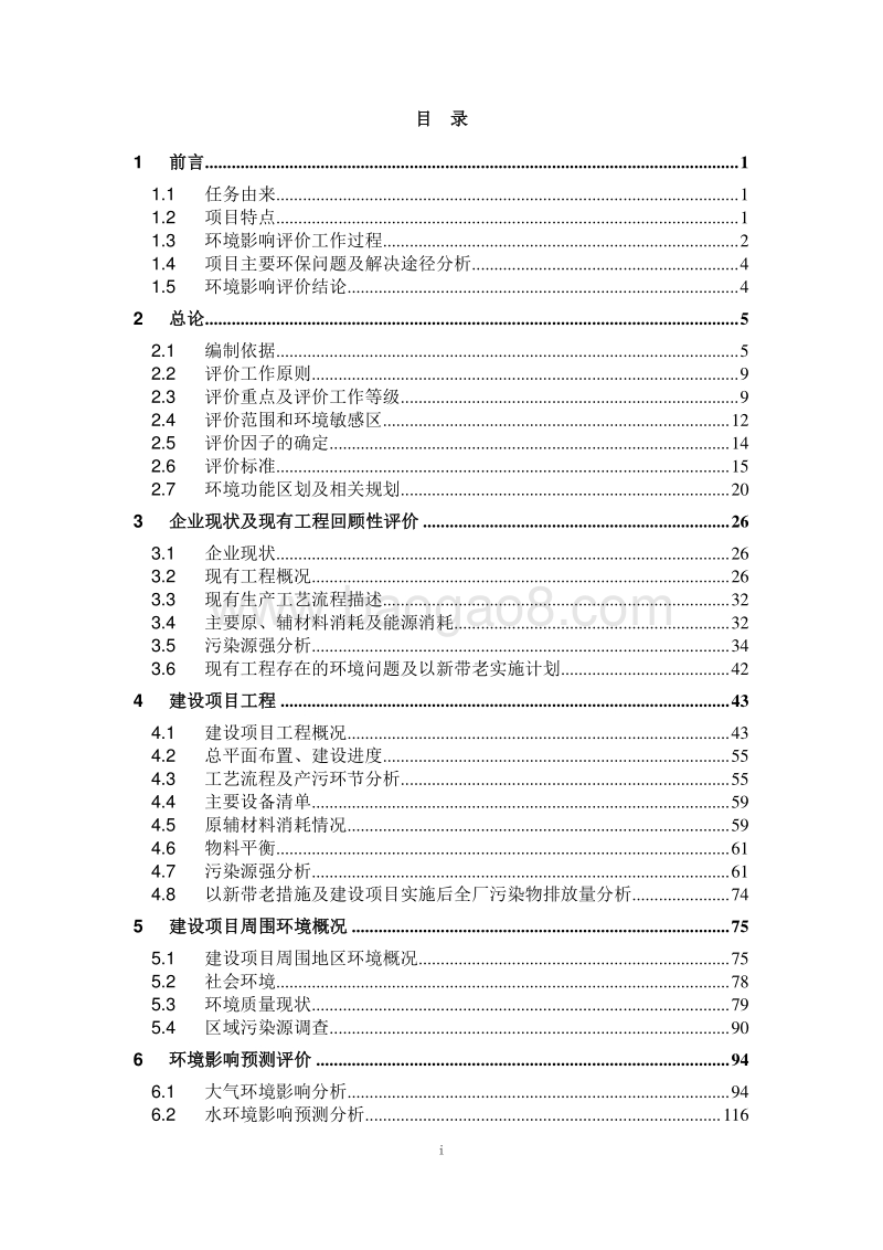 220万ta精对苯二甲酸（PTA）二期技改扩能项目环境影响评价报告书全本.pdf_第3页
