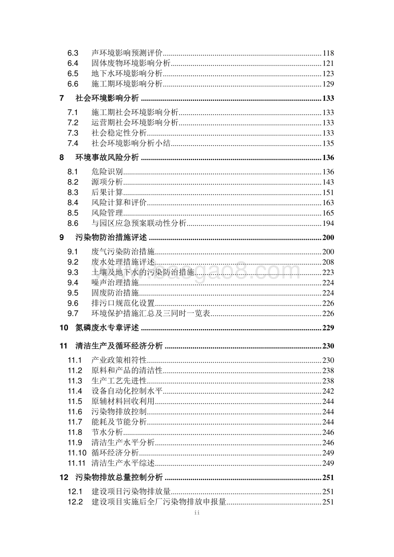 220万ta精对苯二甲酸（PTA）二期技改扩能项目环境影响评价报告书全本.pdf_第4页