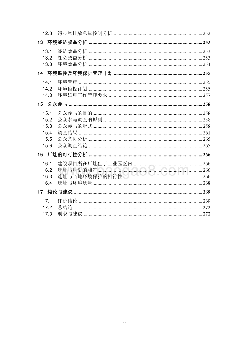 220万ta精对苯二甲酸（PTA）二期技改扩能项目环境影响评价报告书全本.pdf_第5页
