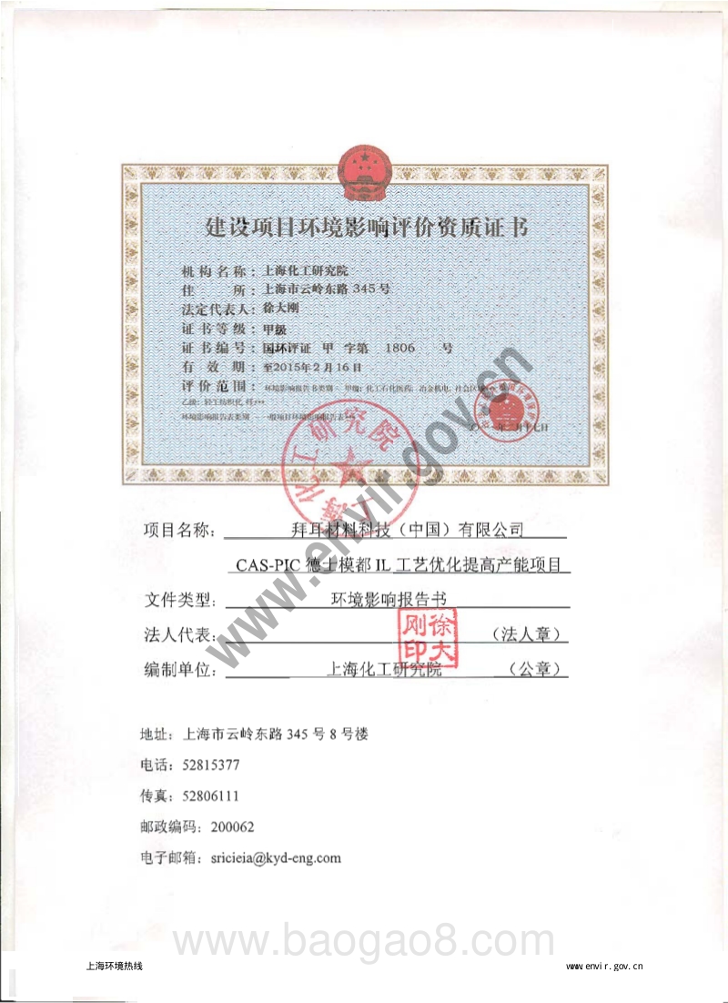 CAS-PIC德士模都IL工艺优化提高产能项目环境影响评价报告书全本.pdf_第3页