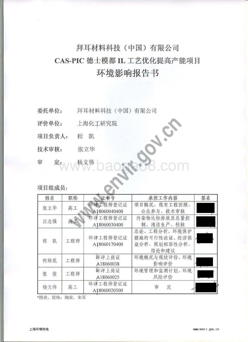 CAS-PIC德士模都IL工艺优化提高产能项目环境影响评价报告书全本.pdf_第4页