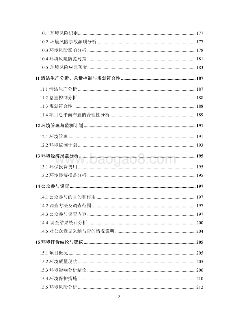 XX市八步区桂岭镇大竹山矿区石英、滑石矿采选、深加工一体化项目环境影响评价报告书全本.pdf_第4页