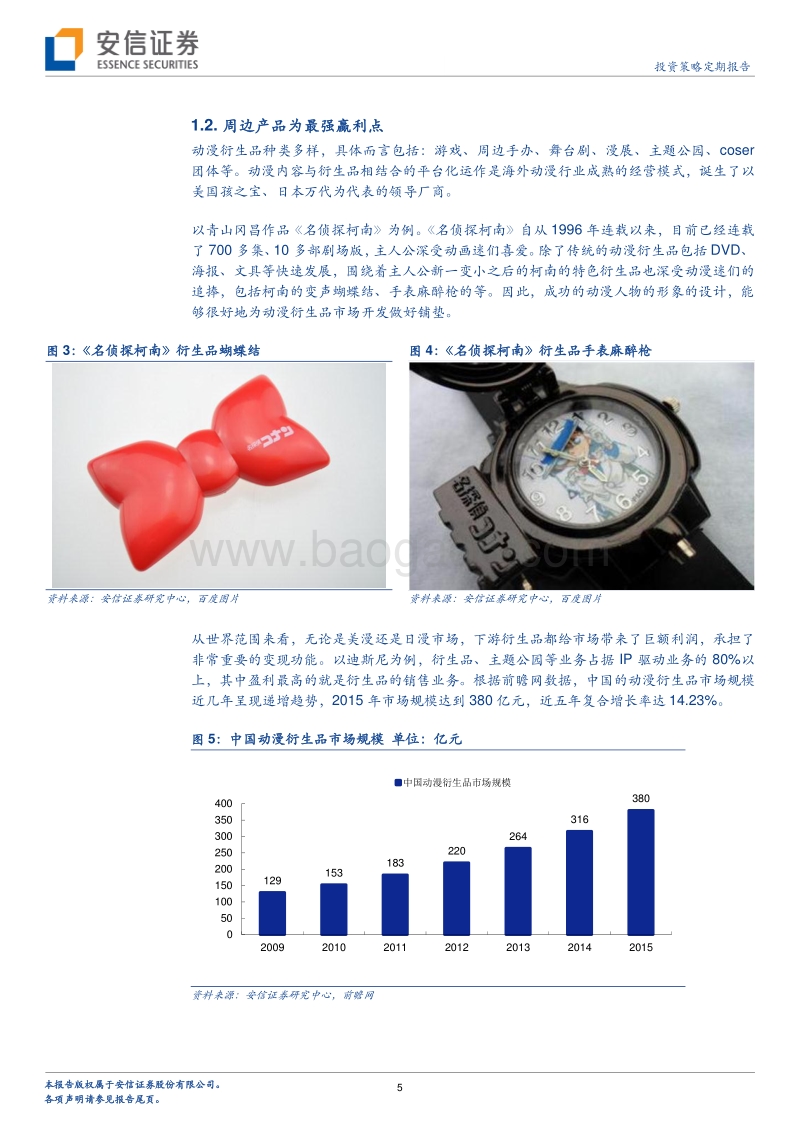 新三板动漫专题：动漫新势力崛起，全产业链及特色是未来.pdf_第5页