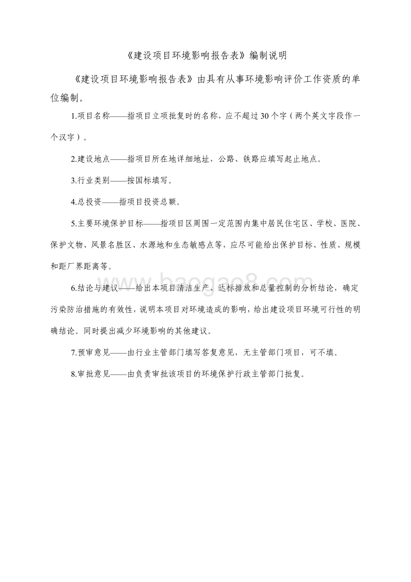 XX加油站新增CNG加气服务项目环境影响评价报告表全本.pdf_第2页