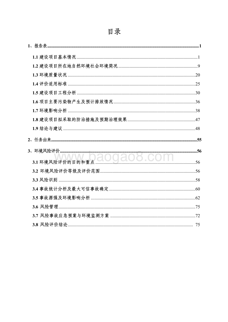 XX加油站新增CNG加气服务项目环境影响评价报告表全本.pdf_第3页