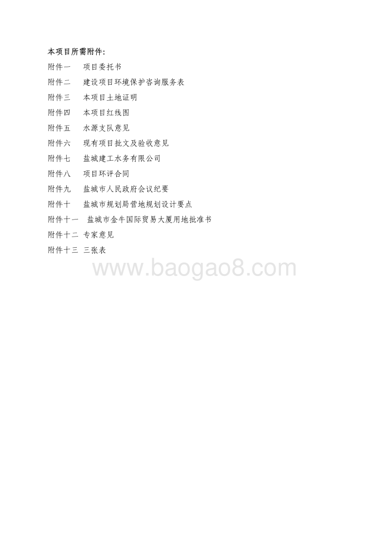 XX加油站新增CNG加气服务项目环境影响评价报告表全本.pdf_第4页