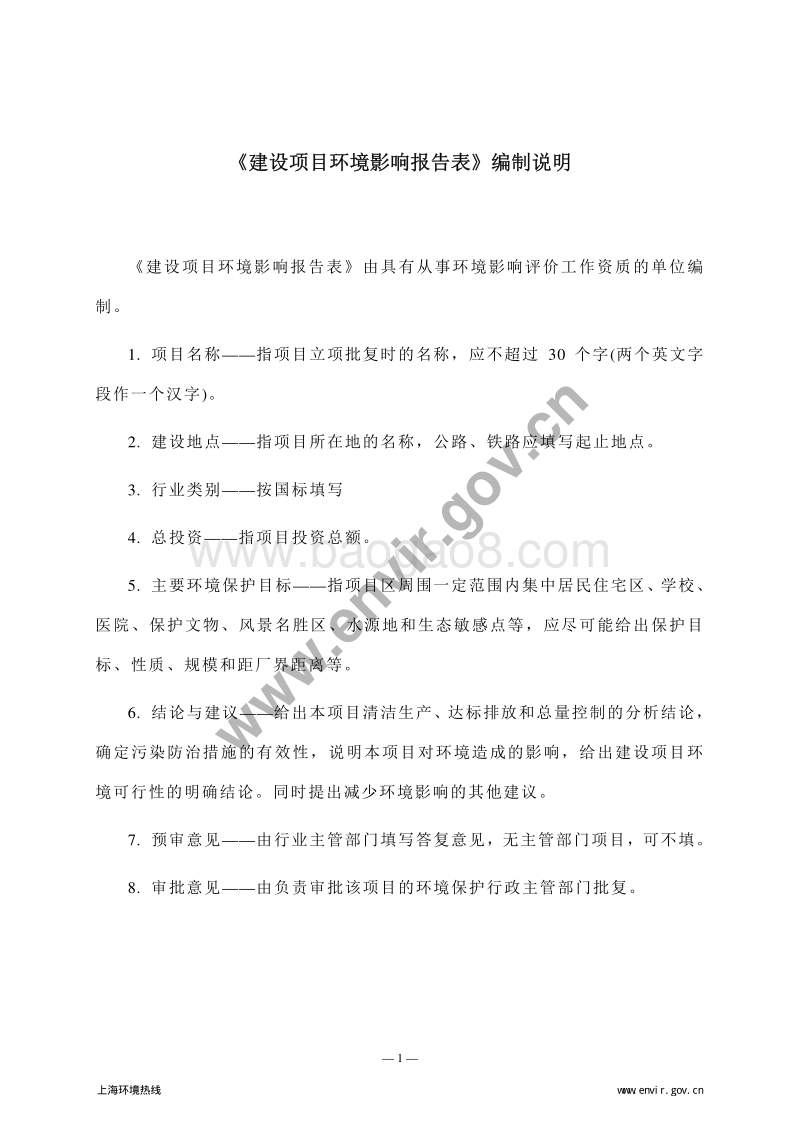 XX月月潮钢管制造有限公司2台工业X射线探伤机应用项目环境影响评价报批前公示环境影响评价报告表全本.pdf_第4页