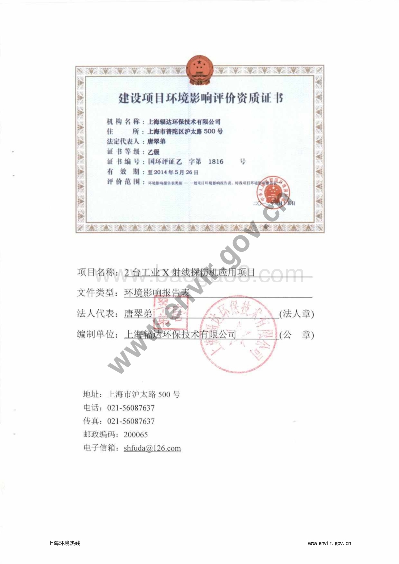XX月月潮钢管制造有限公司2台工业X射线探伤机应用项目环境影响评价报批前公示环境影响评价报告表全本.pdf_第5页