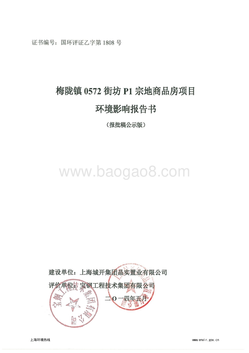 XX区梅陇镇0572街坊P1宗地商品房项目环境影响评价报告书全本.pdf_第1页
