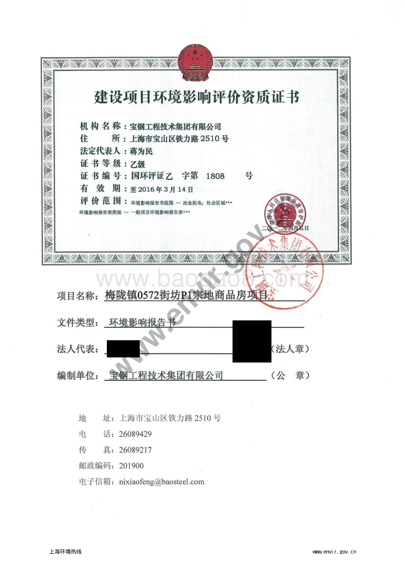 XX区梅陇镇0572街坊P1宗地商品房项目环境影响评价报告书全本.pdf_第3页