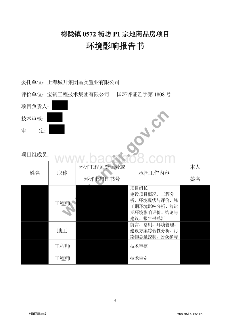 XX区梅陇镇0572街坊P1宗地商品房项目环境影响评价报告书全本.pdf_第4页