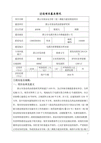 XX市食品安全检（监）测能力建设规划项目环境影响评价报告书全本.pdf