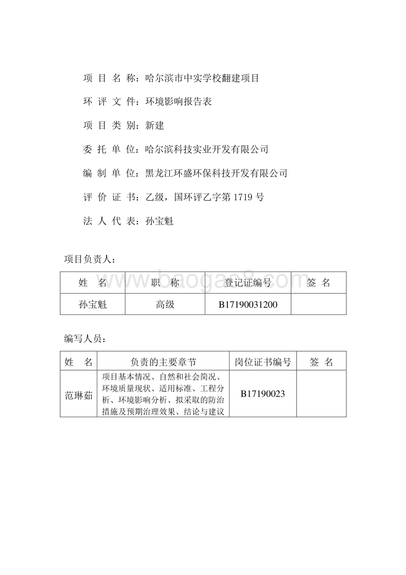 XX市中实学校翻建项目环境影响评价报告表全本.doc_第3页