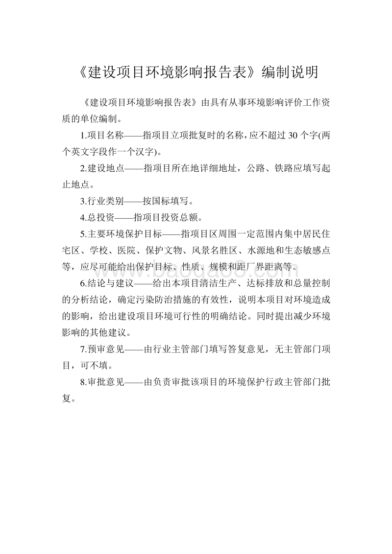 XX市中实学校翻建项目环境影响评价报告表全本.doc_第4页