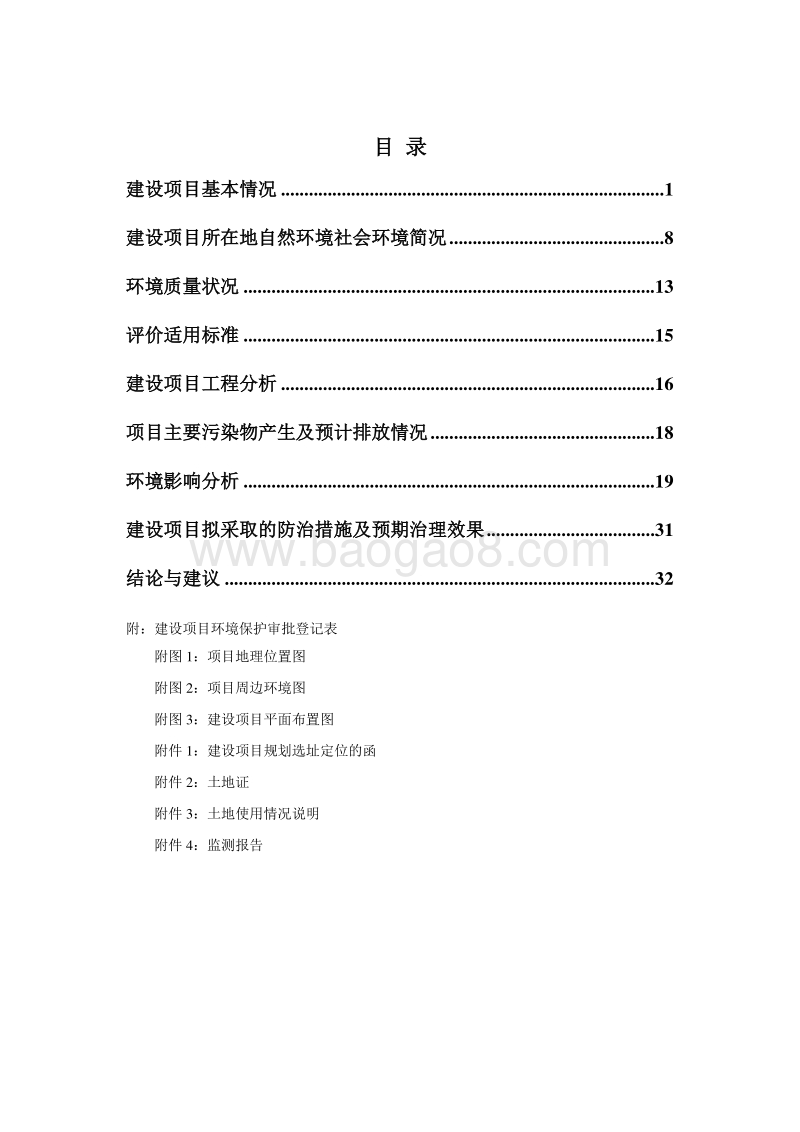 XX市中实学校翻建项目环境影响评价报告表全本.doc_第5页