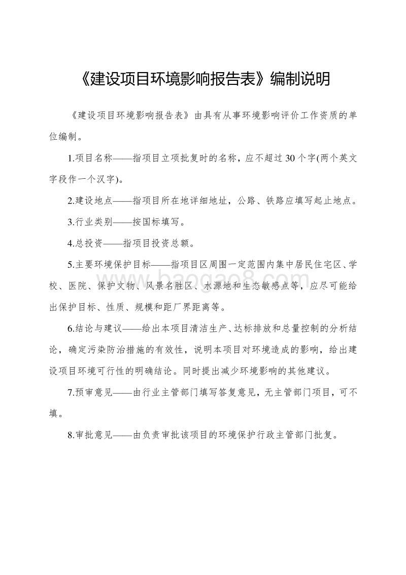 XX永昌饲料有限公司环境影响评价报告表全本.doc_第2页
