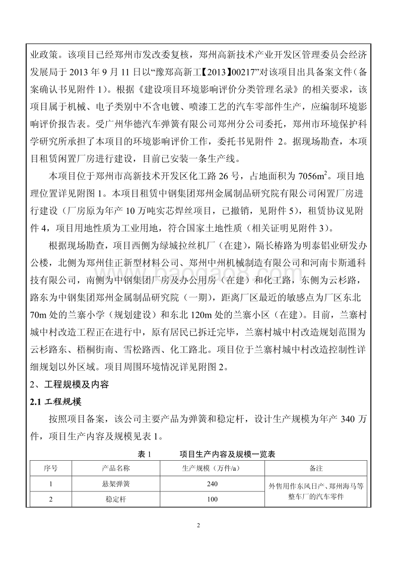 年产340万件弹簧项目环境影响评价报告表全本.pdf_第2页