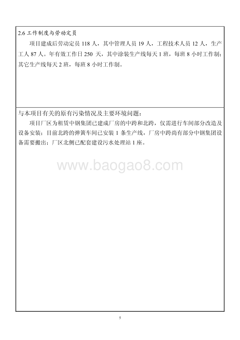 年产340万件弹簧项目环境影响评价报告表全本.pdf_第5页