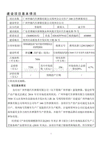 年产340万件弹簧项目环境影响评价报告表全本.pdf