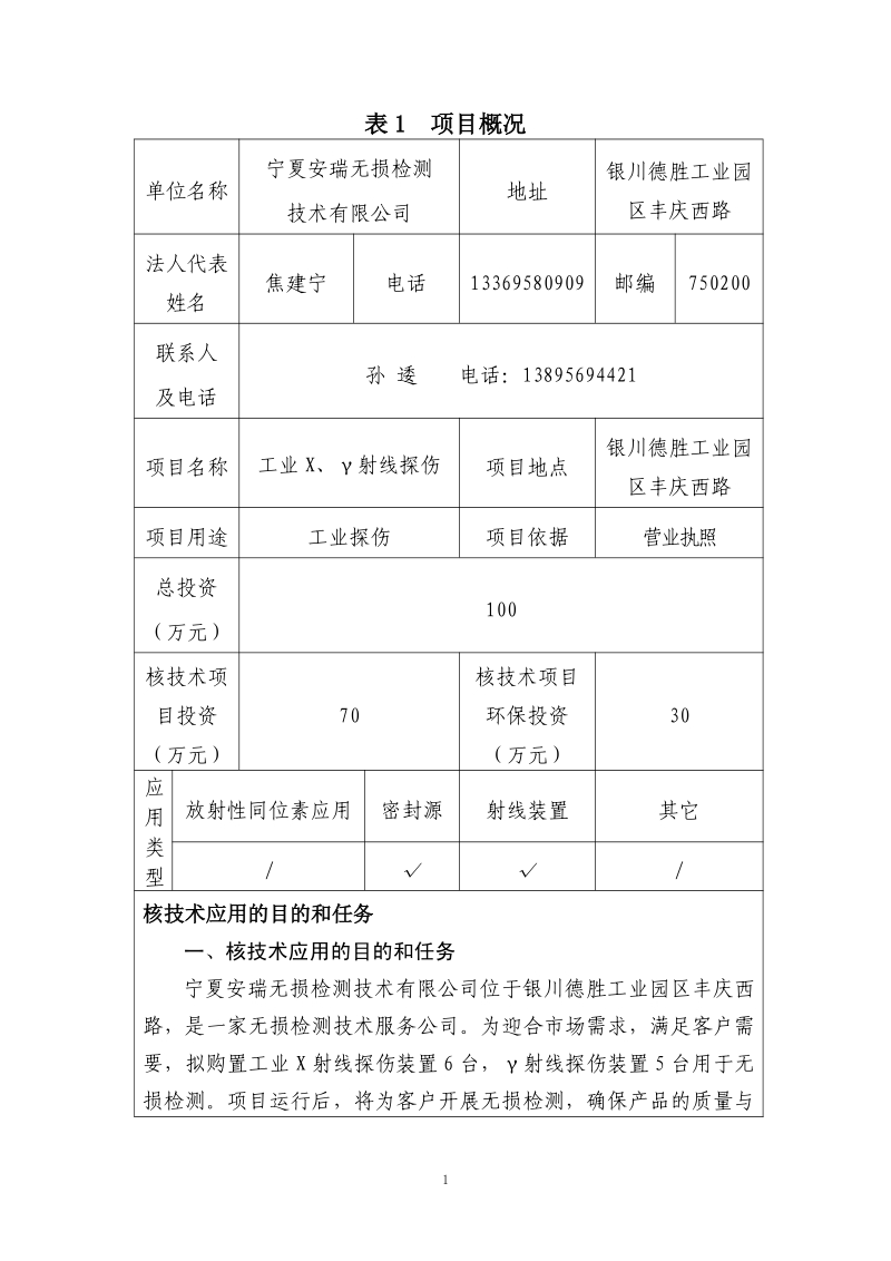 工业X、γ射线探伤环境影响评价报告表全本.pdf_第3页