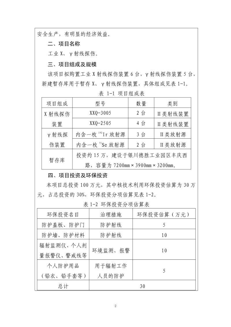 工业X、γ射线探伤环境影响评价报告表全本.pdf_第4页