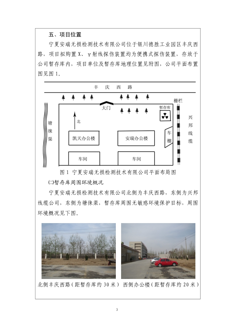 工业X、γ射线探伤环境影响评价报告表全本.pdf_第5页