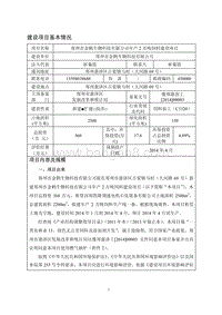 年产2万吨饲料建设项目环境影响评价报告表全本.pdf