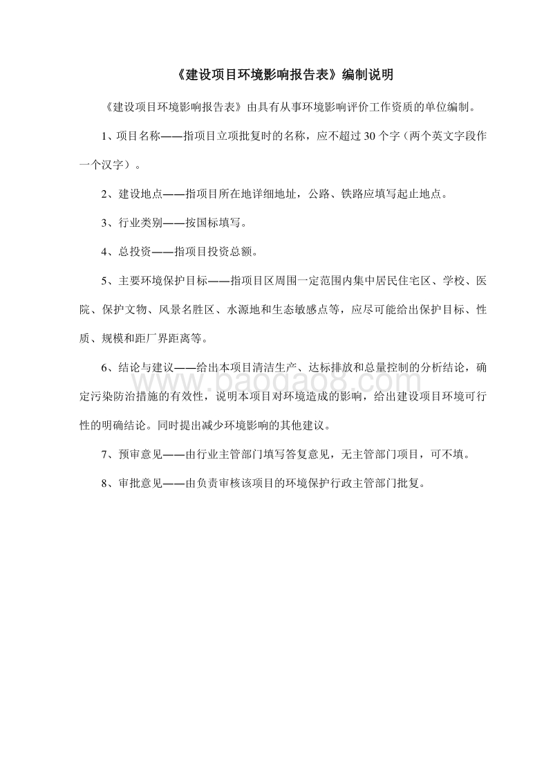 高斯贝尔生产基地技术改造及产业化项目环境影响评价报告书全本.doc_第2页