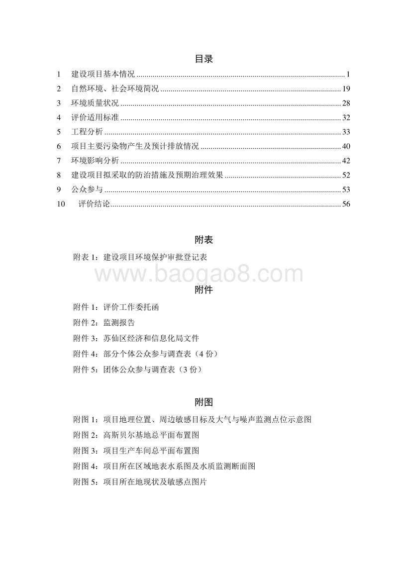 高斯贝尔生产基地技术改造及产业化项目环境影响评价报告书全本.doc_第3页