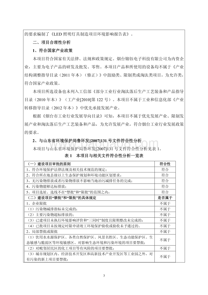 LED照明灯具制造项目环境影响评价报告表全本.pdf_第4页