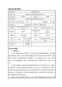 富源大酒店项目环境影响评价报告表全本.doc