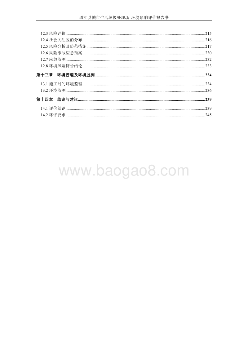 XX京联市政环保工程有限责任公司通江县城市生活垃圾处理场项目环境影响评价报告表全本.pdf_第3页