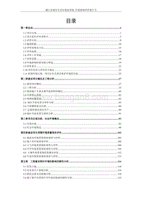 XX京联市政环保工程有限责任公司通江县城市生活垃圾处理场项目环境影响评价报告表全本.pdf