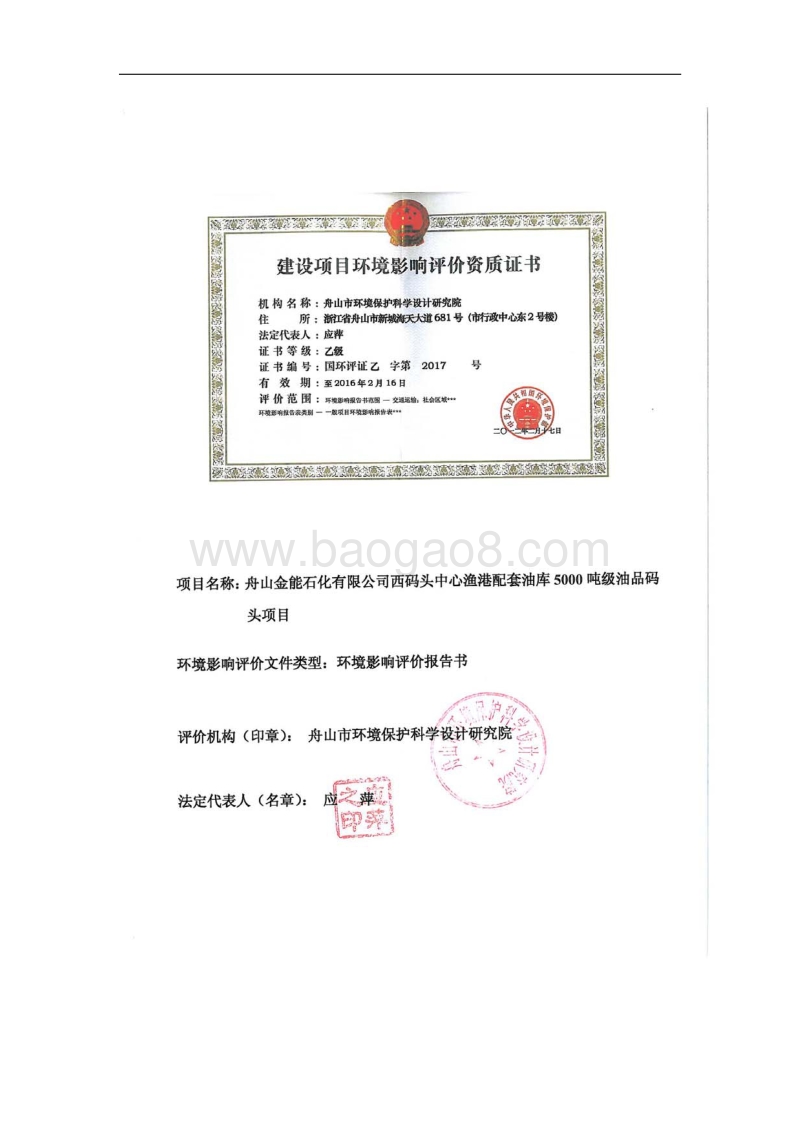 金能石化5000吨级码头环境影响报告书公示环境影响评价报告书全本.pdf_第2页