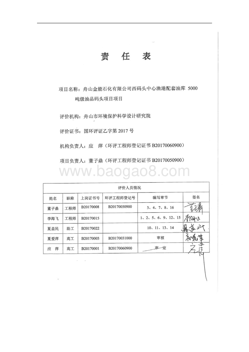 金能石化5000吨级码头环境影响报告书公示环境影响评价报告书全本.pdf_第3页
